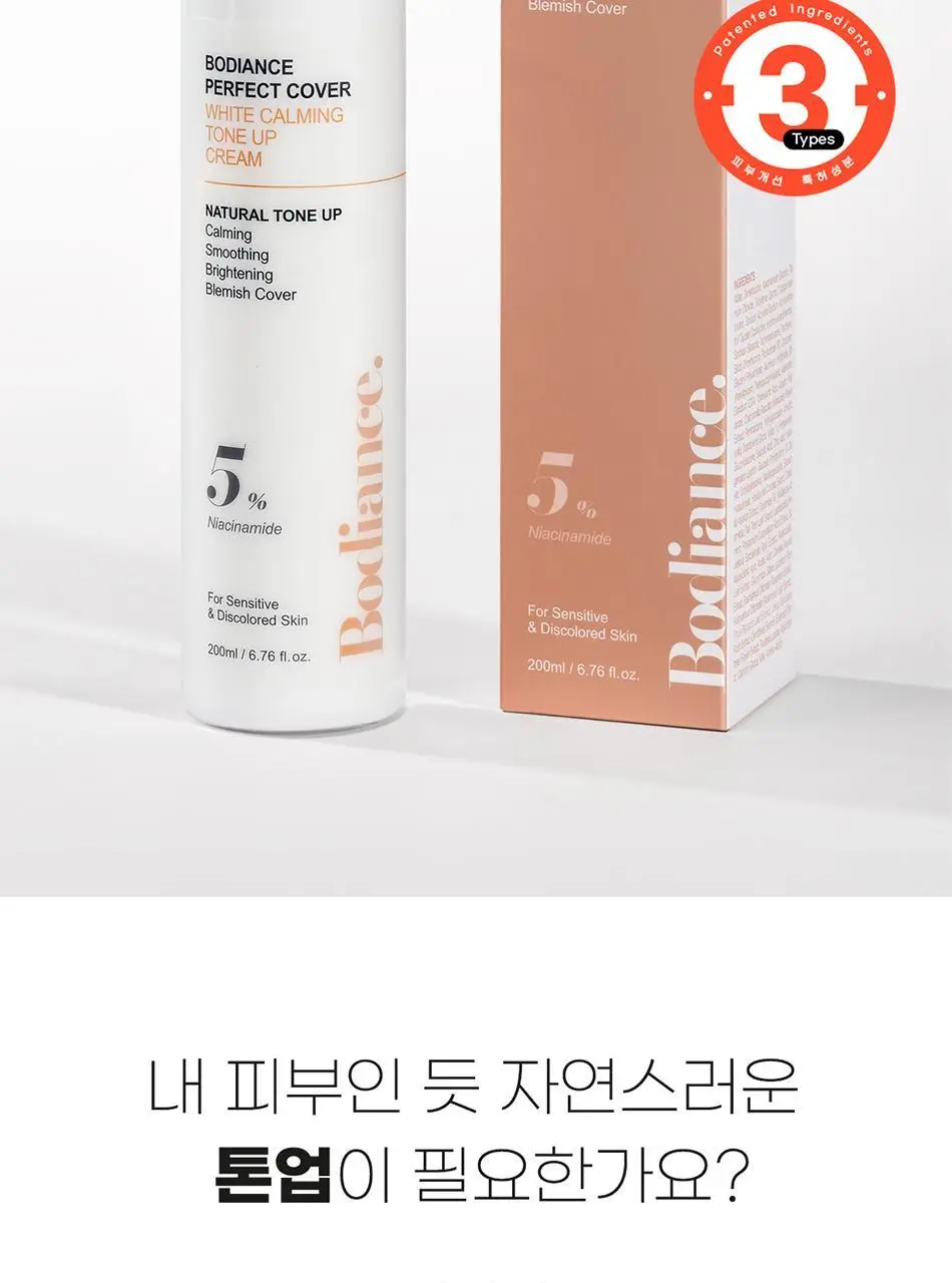[매일제히 PICK] 바디언스 퍼펙트커버 착색 미백 카밍 톤업 크림 200ml 상세페이지 5
